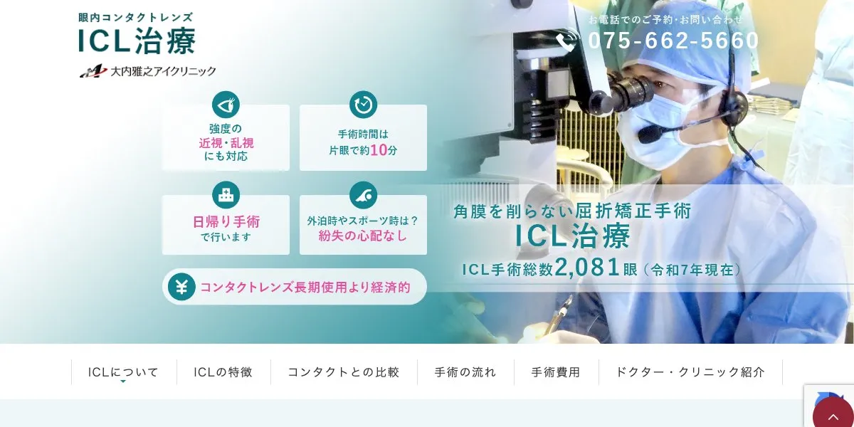 大内雅之アイクリニックのICL口コミ・体験談（742,000円）