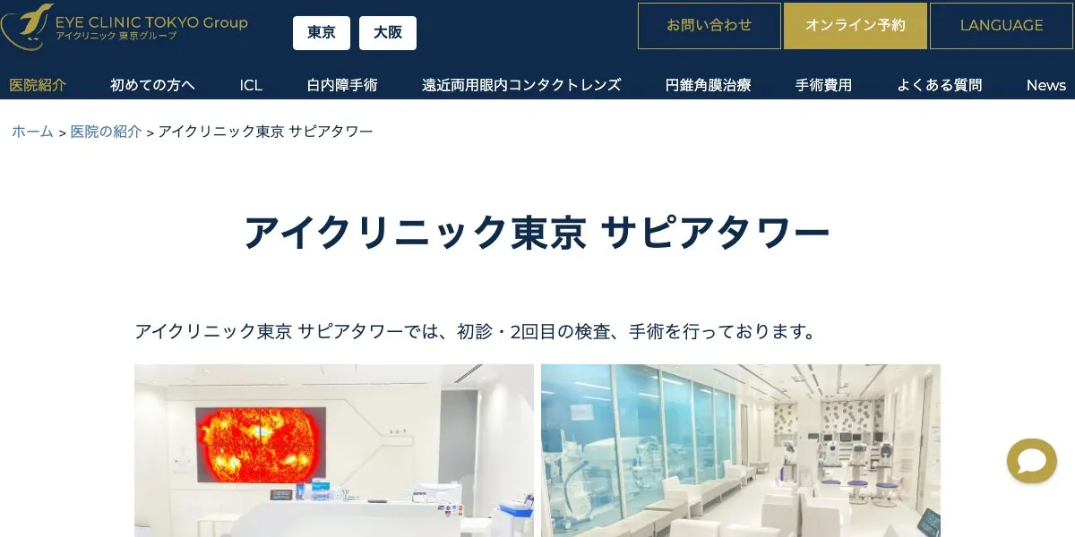 アイクリニック東京のICL口コミ・体験談（総額66万円）