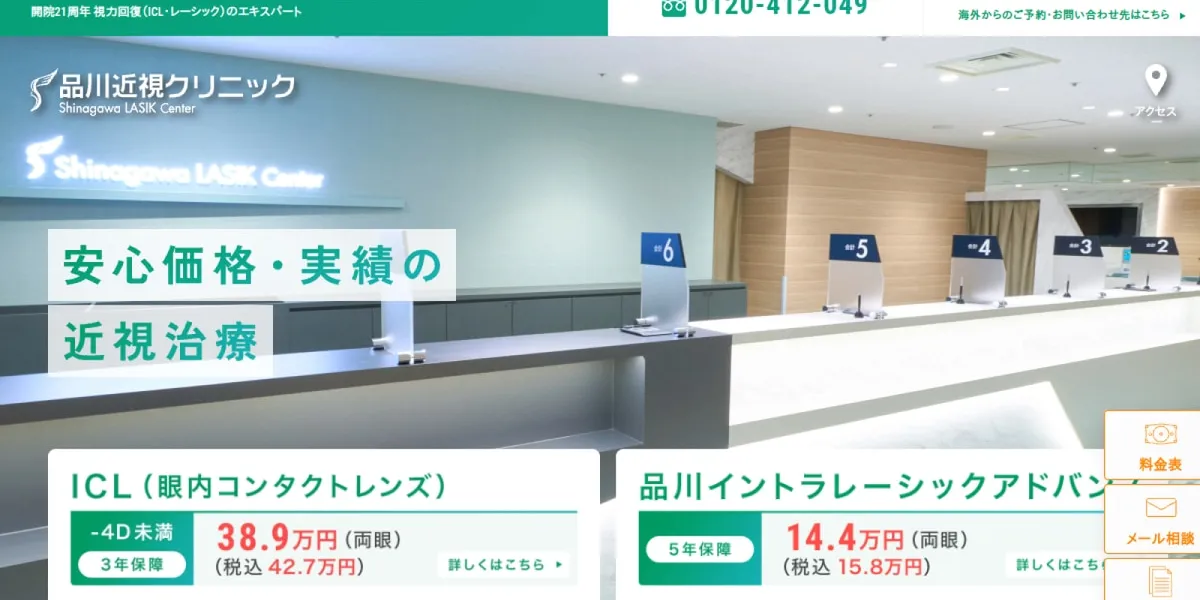 品川近視クリニック東京院のICL口コミ・体験談（30代男性／総額約51万円）