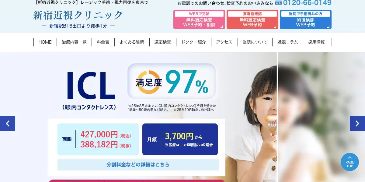 新宿近視クリニックのICL口コミ・体験談（総額473,500円）