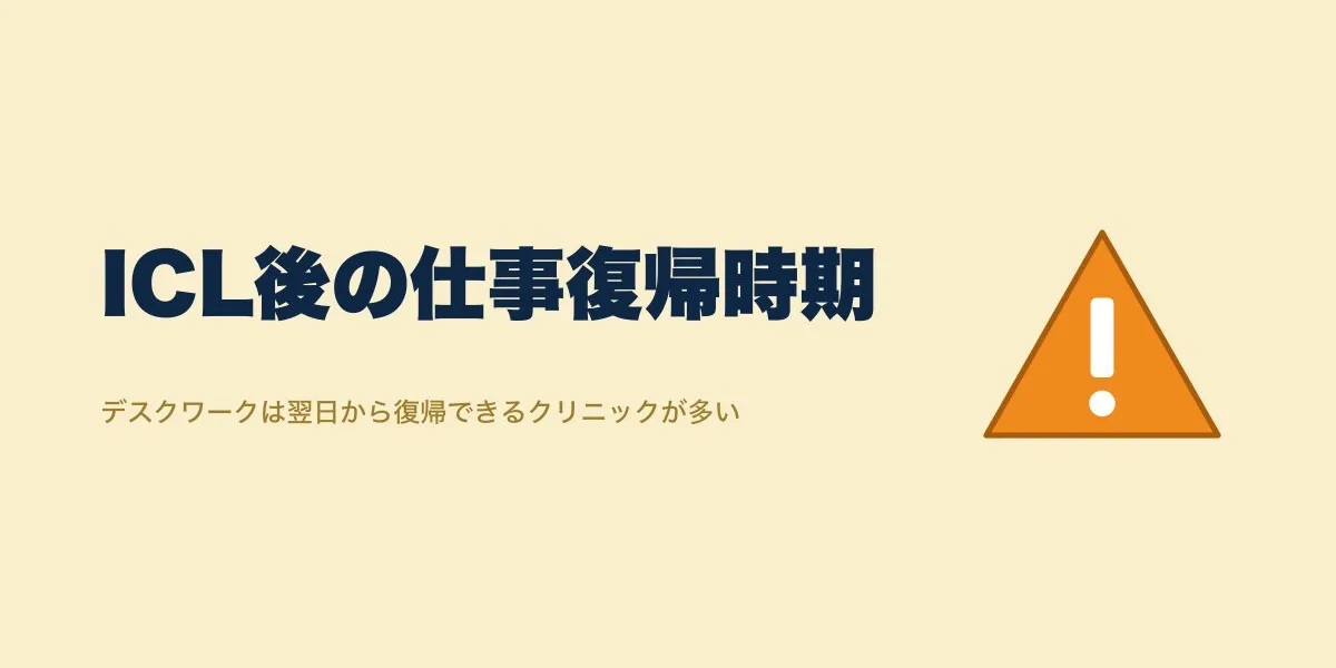 ICL術後の仕事復帰はいつから？職種別の目安と注意点