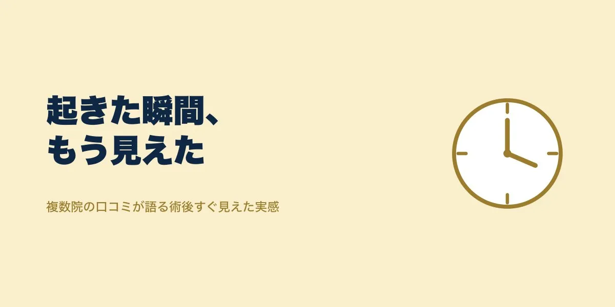 ICLで起きたら見える？口コミ20人の感動とリアル