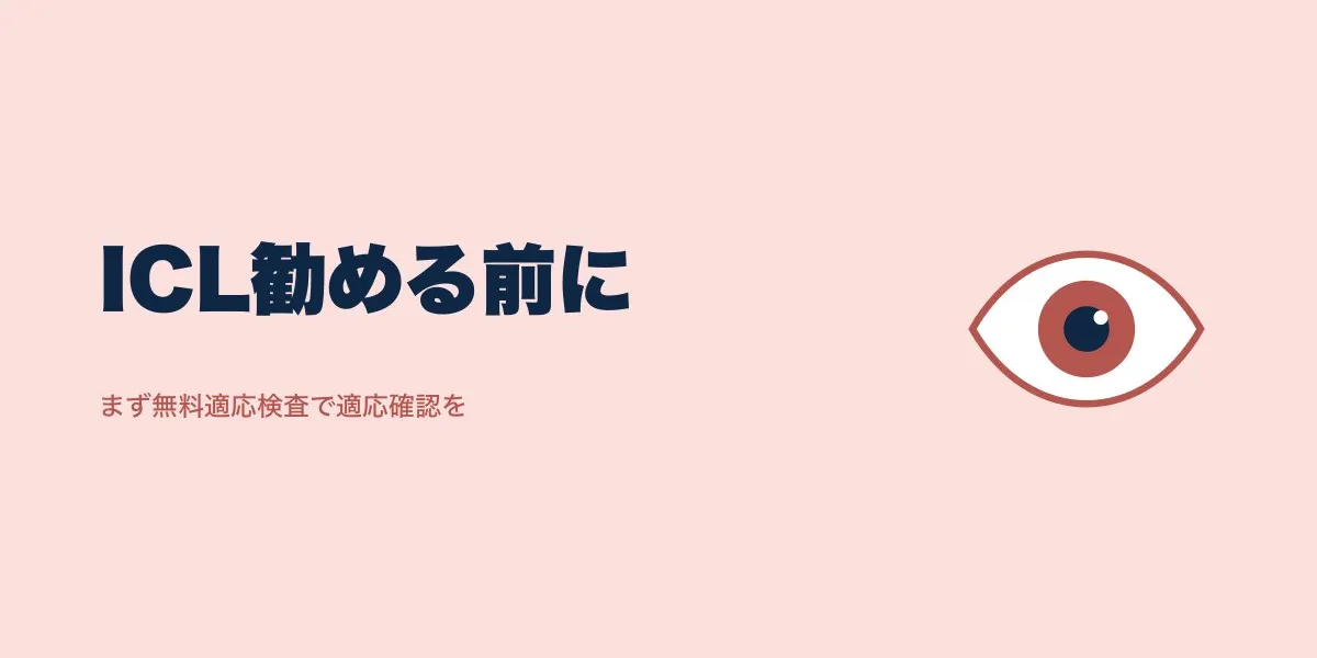 ICLを友達や彼氏・彼女に勧める前に知ること