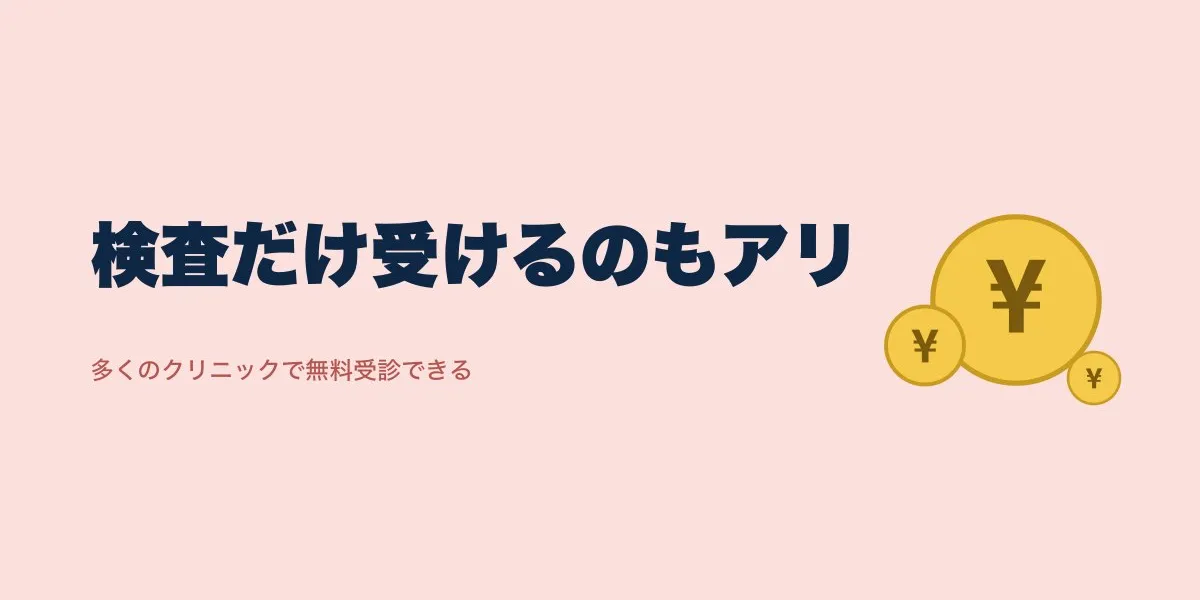 ICL適応検査だけ受けるのはあり？費用と流れを解説
